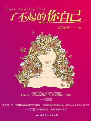 cover image of 了不起的你自己